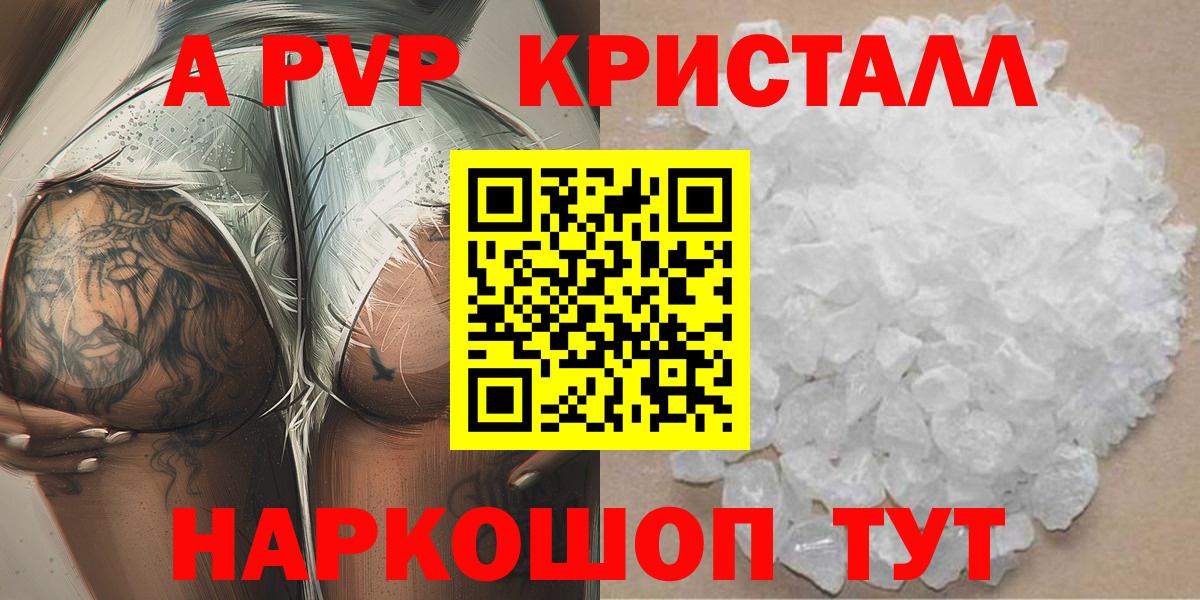 купить   A-PVP  Вход с VPN  Фрязино  Альфа ПВП VHQ  A PVP крисы CK 
