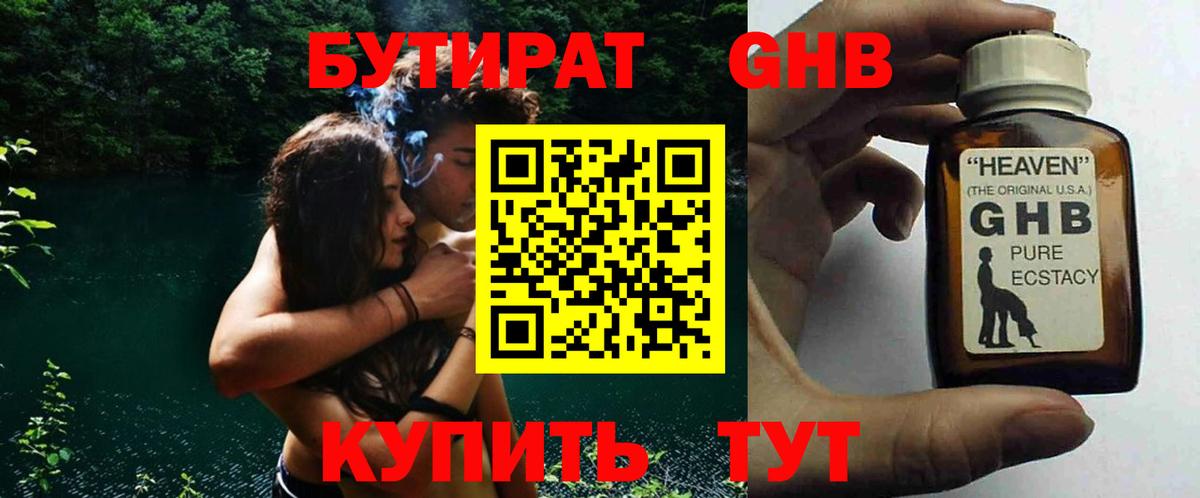 Фрязино  БУТИРАТ вода  Вход с VPN 