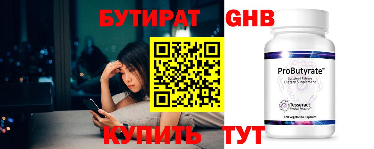 Бутират буратино Фрязино