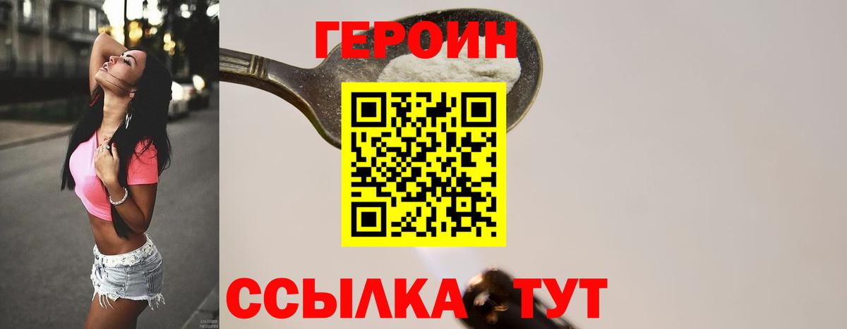 Героин VHQ  Вход с VPN  Фрязино 