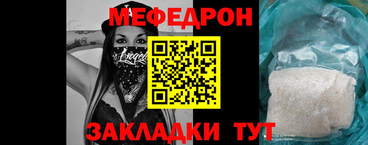 МЕФ кристаллы Фрязино