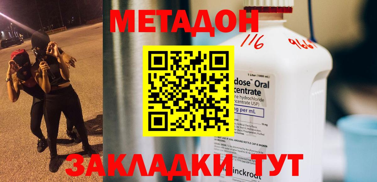 Метадон VHQ Фрязино