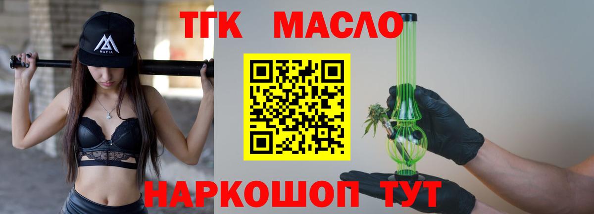 Фрязино  Дистиллят ТГК THC oil  Вход с VPN 